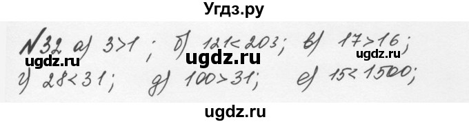 ГДЗ (Решебник №2 к учебнику 2016) по математике 5 класс С.М. Никольский / задание номер / 32