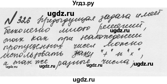 ГДЗ (Решебник №2 к учебнику 2016) по математике 5 класс С.М. Никольский / задание номер / 326