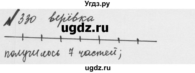 ГДЗ (Решебник №2 к учебнику 2016) по математике 5 класс С.М. Никольский / задание номер / 330