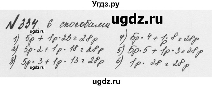 ГДЗ (Решебник №2 к учебнику 2016) по математике 5 класс С.М. Никольский / задание номер / 334