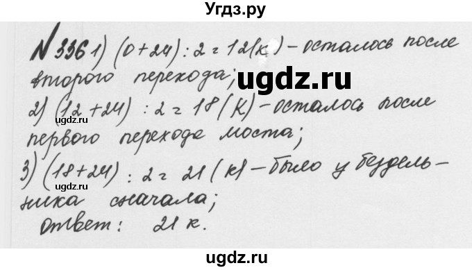 ГДЗ (Решебник №2 к учебнику 2016) по математике 5 класс С.М. Никольский / задание номер / 336