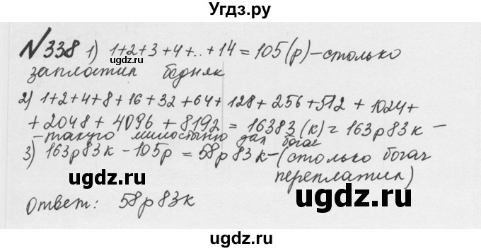 ГДЗ (Решебник №2 к учебнику 2016) по математике 5 класс С.М. Никольский / задание номер / 338