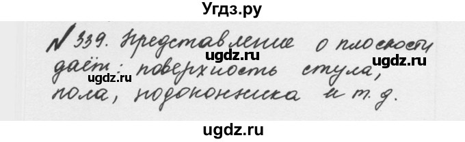 ГДЗ (Решебник №2 к учебнику 2016) по математике 5 класс С.М. Никольский / задание номер / 339