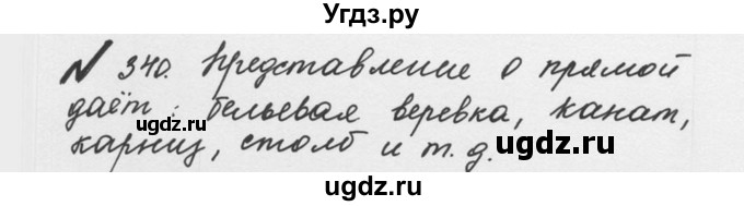 ГДЗ (Решебник №2 к учебнику 2016) по математике 5 класс С.М. Никольский / задание номер / 340