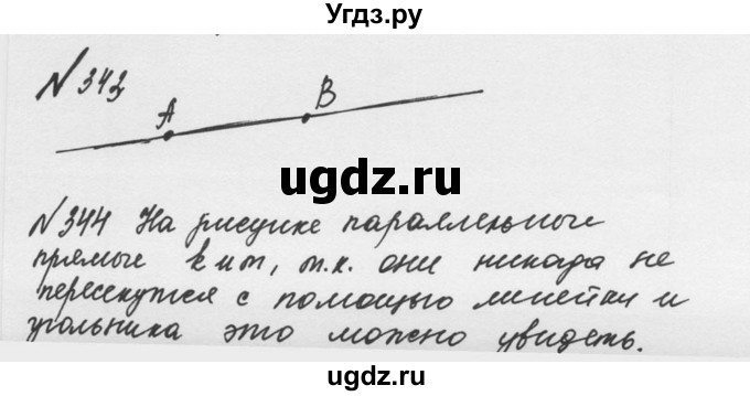 ГДЗ (Решебник №2 к учебнику 2016) по математике 5 класс С.М. Никольский / задание номер / 343