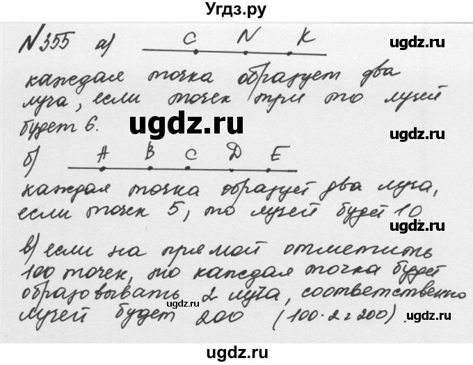 ГДЗ (Решебник №2 к учебнику 2016) по математике 5 класс С.М. Никольский / задание номер / 355