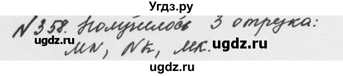 ГДЗ (Решебник №2 к учебнику 2016) по математике 5 класс С.М. Никольский / задание номер / 358