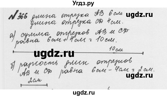 ГДЗ (Решебник №2 к учебнику 2016) по математике 5 класс С.М. Никольский / задание номер / 366