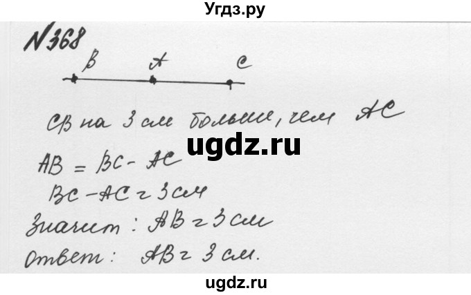 ГДЗ (Решебник №2 к учебнику 2016) по математике 5 класс С.М. Никольский / задание номер / 368