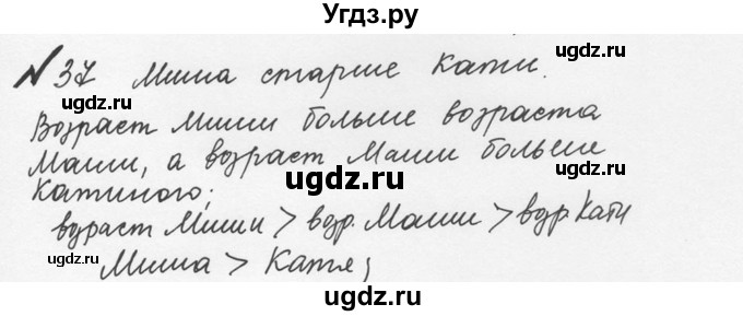 ГДЗ (Решебник №2 к учебнику 2016) по математике 5 класс С.М. Никольский / задание номер / 37