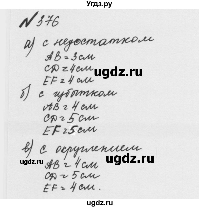 ГДЗ (Решебник №2 к учебнику 2016) по математике 5 класс С.М. Никольский / задание номер / 376