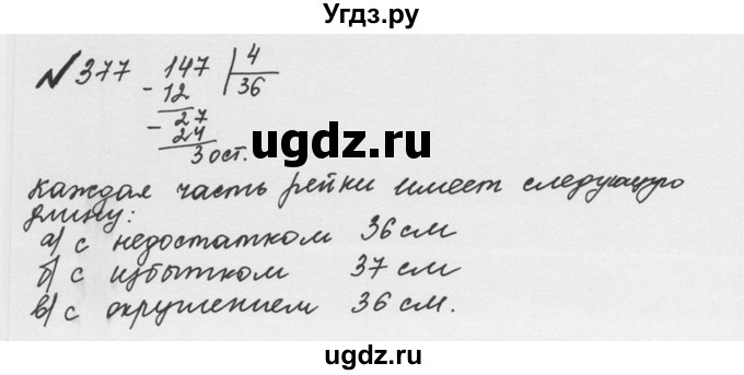 ГДЗ (Решебник №2 к учебнику 2016) по математике 5 класс С.М. Никольский / задание номер / 377