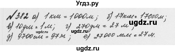 ГДЗ (Решебник №2 к учебнику 2016) по математике 5 класс С.М. Никольский / задание номер / 382