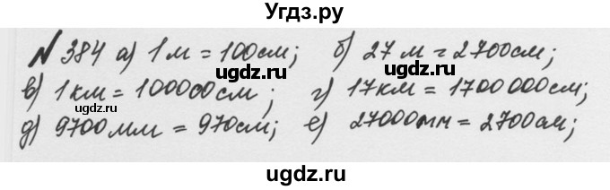 ГДЗ (Решебник №2 к учебнику 2016) по математике 5 класс С.М. Никольский / задание номер / 384