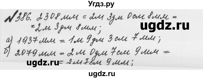 ГДЗ (Решебник №2 к учебнику 2016) по математике 5 класс С.М. Никольский / задание номер / 386