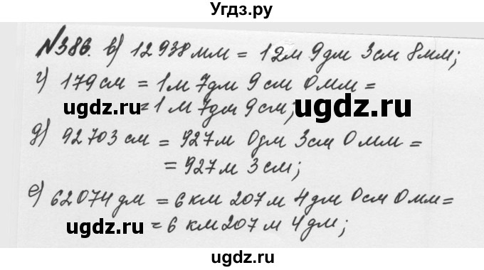 ГДЗ (Решебник №2 к учебнику 2016) по математике 5 класс С.М. Никольский / задание номер / 386(продолжение 2)