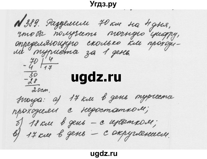 ГДЗ (Решебник №2 к учебнику 2016) по математике 5 класс С.М. Никольский / задание номер / 389