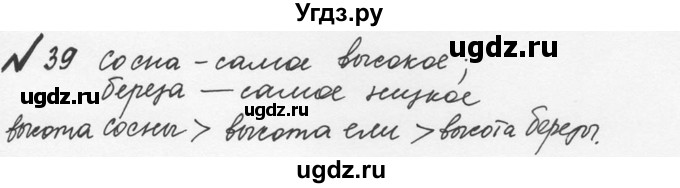 ГДЗ (Решебник №2 к учебнику 2016) по математике 5 класс С.М. Никольский / задание номер / 39