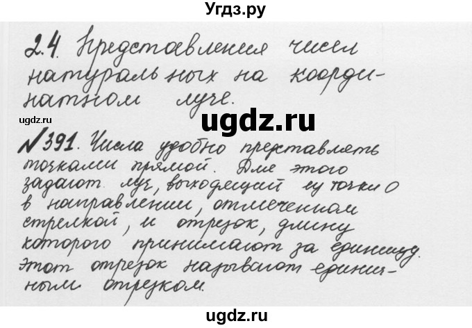 ГДЗ (Решебник №2 к учебнику 2016) по математике 5 класс С.М. Никольский / задание номер / 391