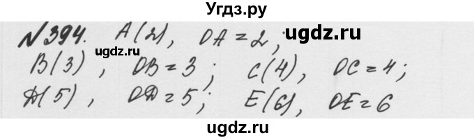 ГДЗ (Решебник №2 к учебнику 2016) по математике 5 класс С.М. Никольский / задание номер / 394