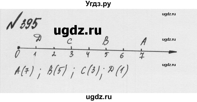 ГДЗ (Решебник №2 к учебнику 2016) по математике 5 класс С.М. Никольский / задание номер / 395