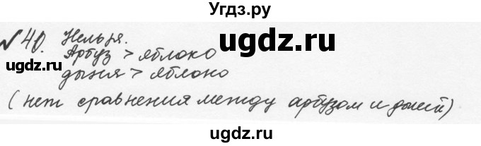 ГДЗ (Решебник №2 к учебнику 2016) по математике 5 класс С.М. Никольский / задание номер / 40