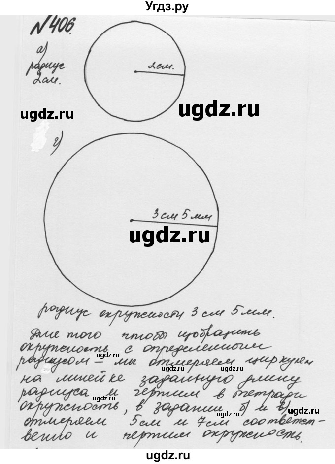 ГДЗ (Решебник №2 к учебнику 2016) по математике 5 класс С.М. Никольский / задание номер / 406