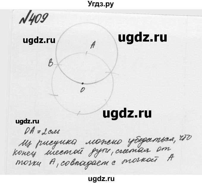 ГДЗ (Решебник №2 к учебнику 2016) по математике 5 класс С.М. Никольский / задание номер / 409