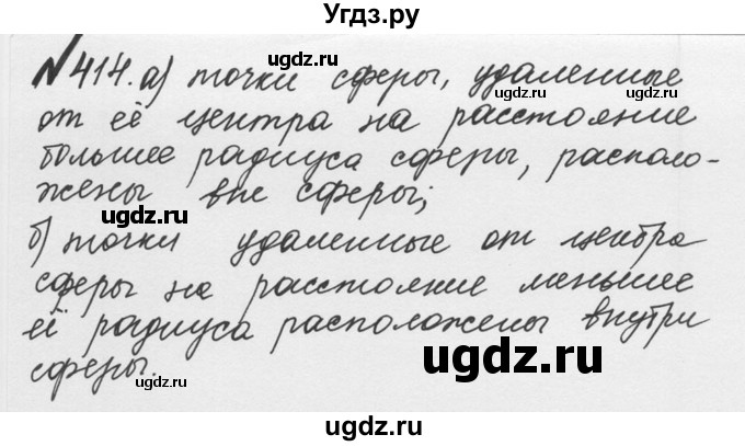 ГДЗ (Решебник №2 к учебнику 2016) по математике 5 класс С.М. Никольский / задание номер / 414