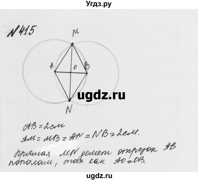 ГДЗ (Решебник №2 к учебнику 2016) по математике 5 класс С.М. Никольский / задание номер / 415