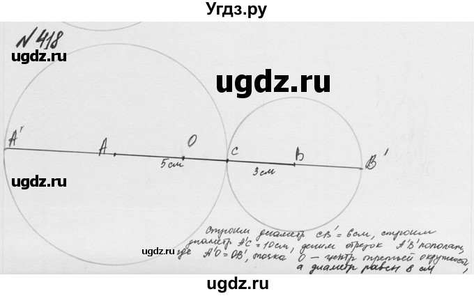 ГДЗ (Решебник №2 к учебнику 2016) по математике 5 класс С.М. Никольский / задание номер / 418