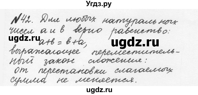 ГДЗ (Решебник №2 к учебнику 2016) по математике 5 класс С.М. Никольский / задание номер / 42