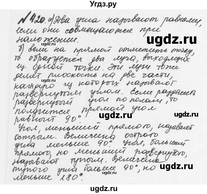 ГДЗ (Решебник №2 к учебнику 2016) по математике 5 класс С.М. Никольский / задание номер / 420