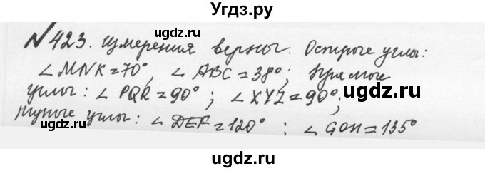 ГДЗ (Решебник №2 к учебнику 2016) по математике 5 класс С.М. Никольский / задание номер / 423