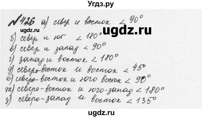 ГДЗ (Решебник №2 к учебнику 2016) по математике 5 класс С.М. Никольский / задание номер / 426