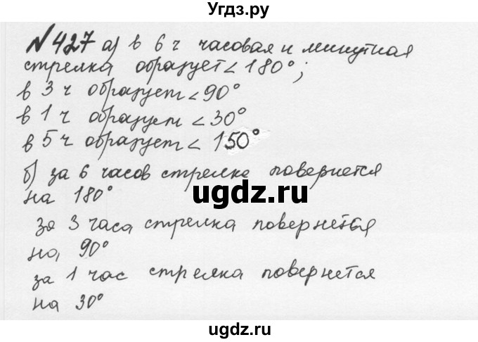 ГДЗ (Решебник №2 к учебнику 2016) по математике 5 класс С.М. Никольский / задание номер / 427