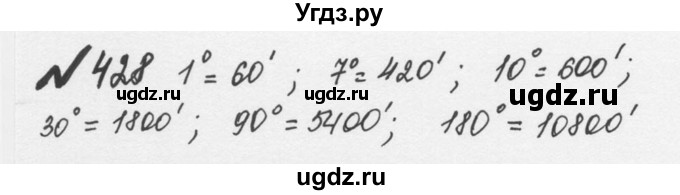 ГДЗ (Решебник №2 к учебнику 2016) по математике 5 класс С.М. Никольский / задание номер / 428