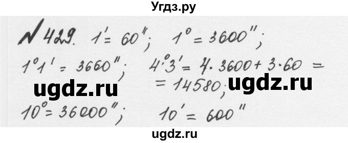 ГДЗ (Решебник №2 к учебнику 2016) по математике 5 класс С.М. Никольский / задание номер / 429