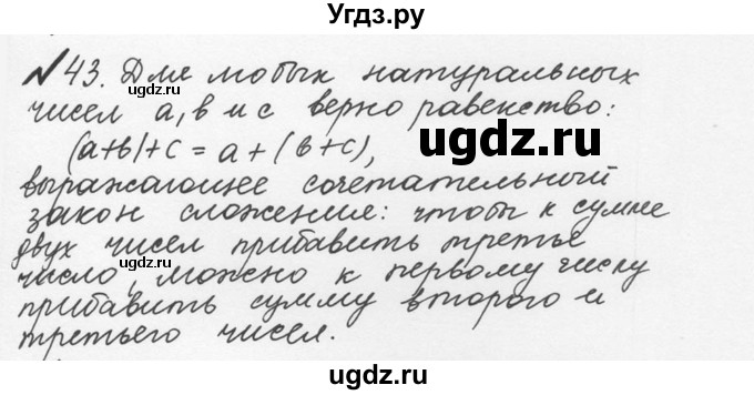 ГДЗ (Решебник №2 к учебнику 2016) по математике 5 класс С.М. Никольский / задание номер / 43