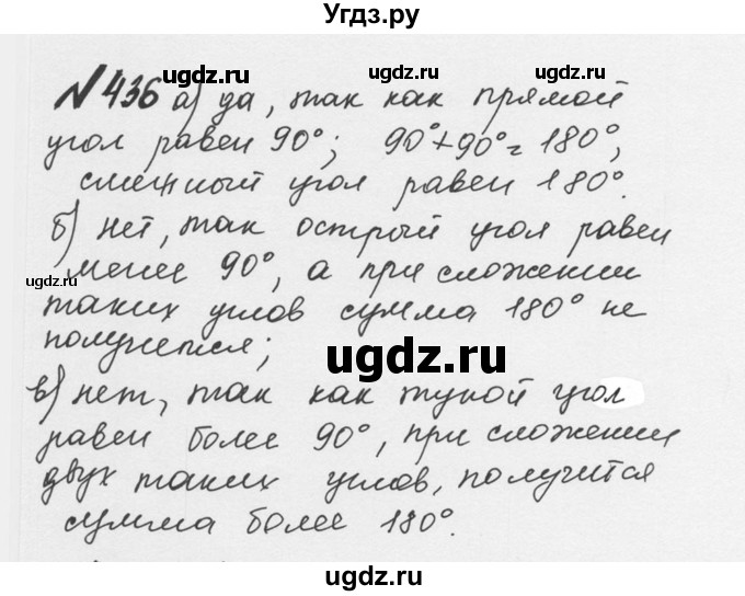 ГДЗ (Решебник №2 к учебнику 2016) по математике 5 класс С.М. Никольский / задание номер / 436