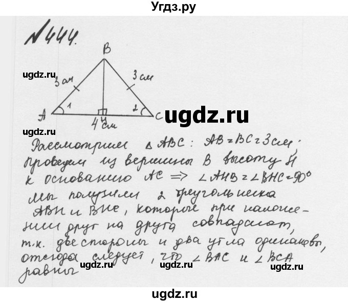 ГДЗ (Решебник №2 к учебнику 2016) по математике 5 класс С.М. Никольский / задание номер / 444