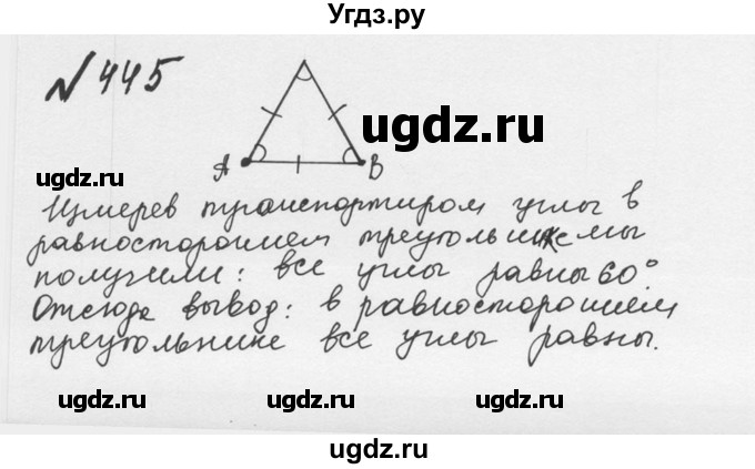 ГДЗ (Решебник №2 к учебнику 2016) по математике 5 класс С.М. Никольский / задание номер / 445