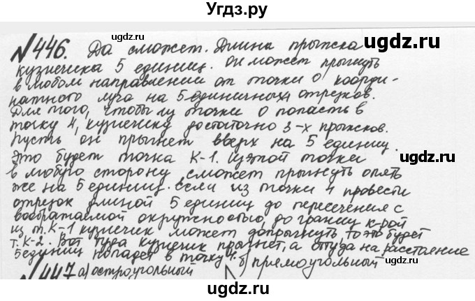 ГДЗ (Решебник №2 к учебнику 2016) по математике 5 класс С.М. Никольский / задание номер / 446