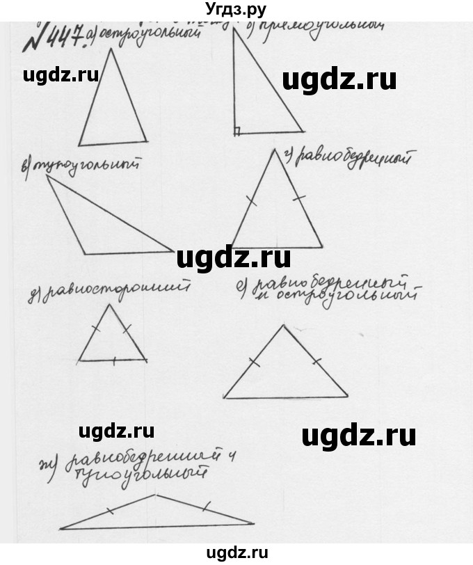 ГДЗ (Решебник №2 к учебнику 2016) по математике 5 класс С.М. Никольский / задание номер / 447