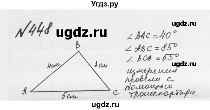 ГДЗ (Решебник №2 к учебнику 2016) по математике 5 класс С.М. Никольский / задание номер / 448