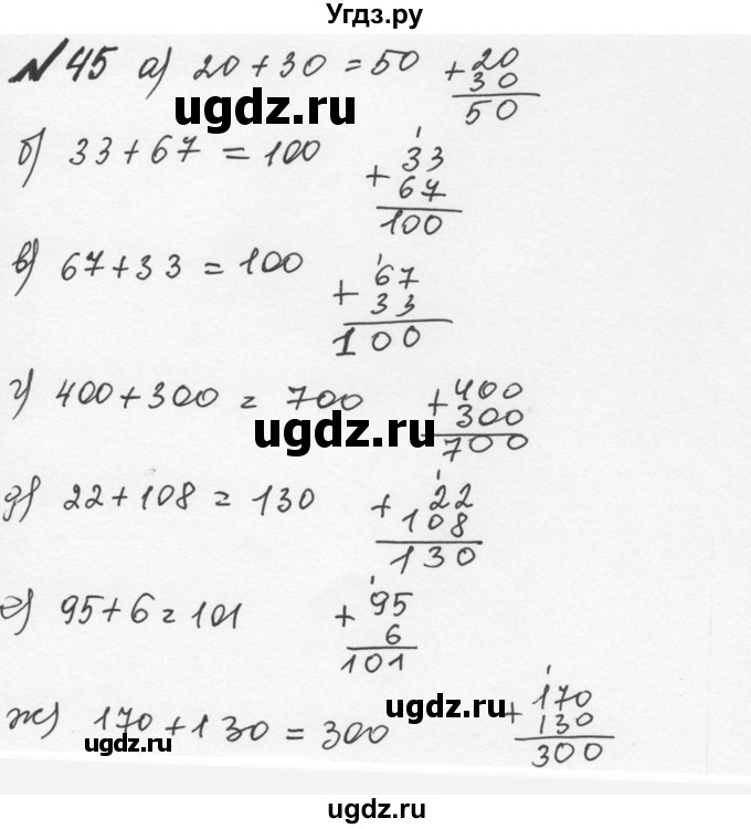 ГДЗ (Решебник №2 к учебнику 2016) по математике 5 класс С.М. Никольский / задание номер / 45