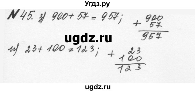 ГДЗ (Решебник №2 к учебнику 2016) по математике 5 класс С.М. Никольский / задание номер / 45(продолжение 2)