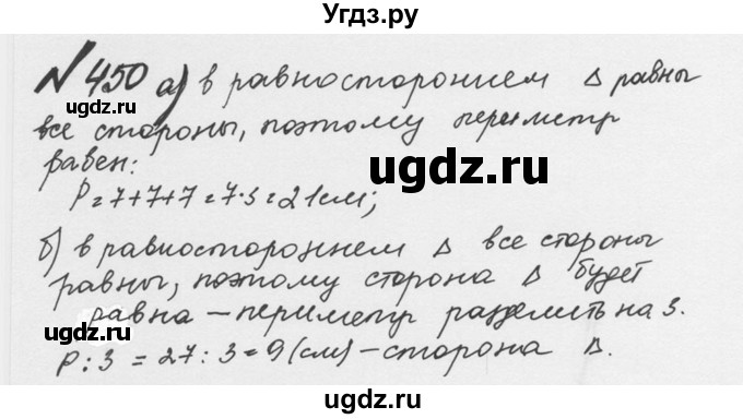 ГДЗ (Решебник №2 к учебнику 2016) по математике 5 класс С.М. Никольский / задание номер / 450