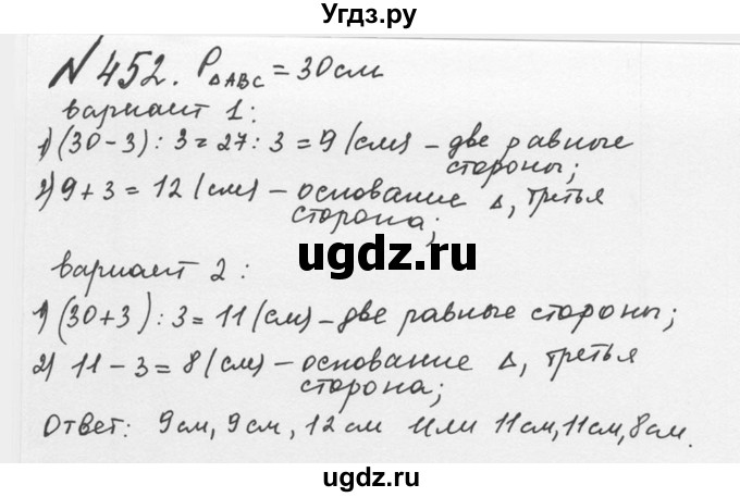 ГДЗ (Решебник №2 к учебнику 2016) по математике 5 класс С.М. Никольский / задание номер / 452