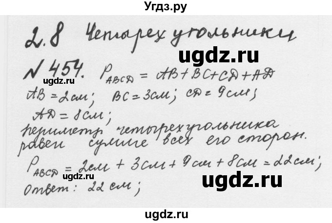 ГДЗ (Решебник №2 к учебнику 2016) по математике 5 класс С.М. Никольский / задание номер / 454